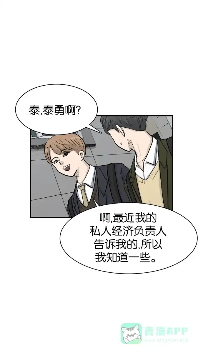 金汤匙 第36话 第28页