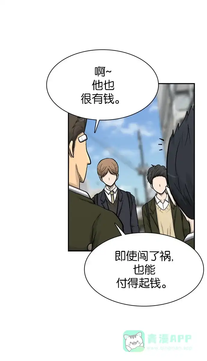金汤匙 第36话 第23页