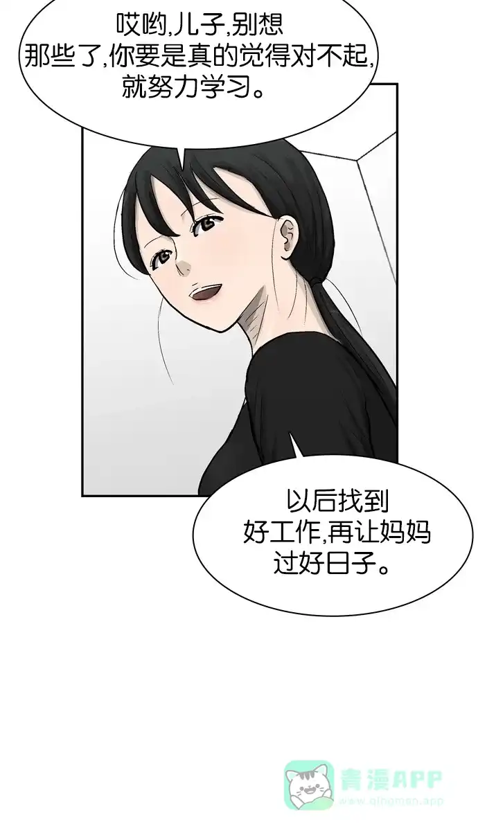 金汤匙 第36话 第59页
