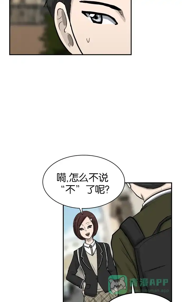 金汤匙 第36话 第71页