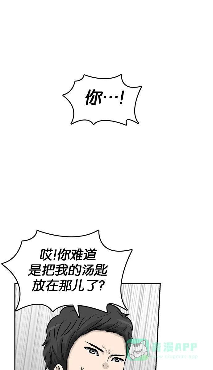 金汤匙 第36话 第106页