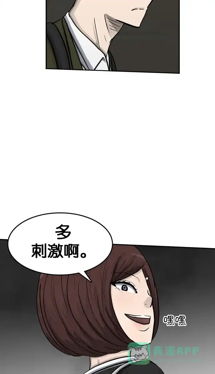 金汤匙 第36话 第109页