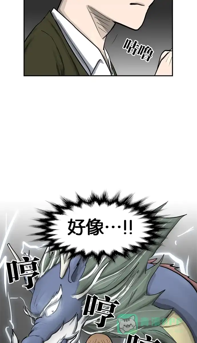 金汤匙 第36话 第33页