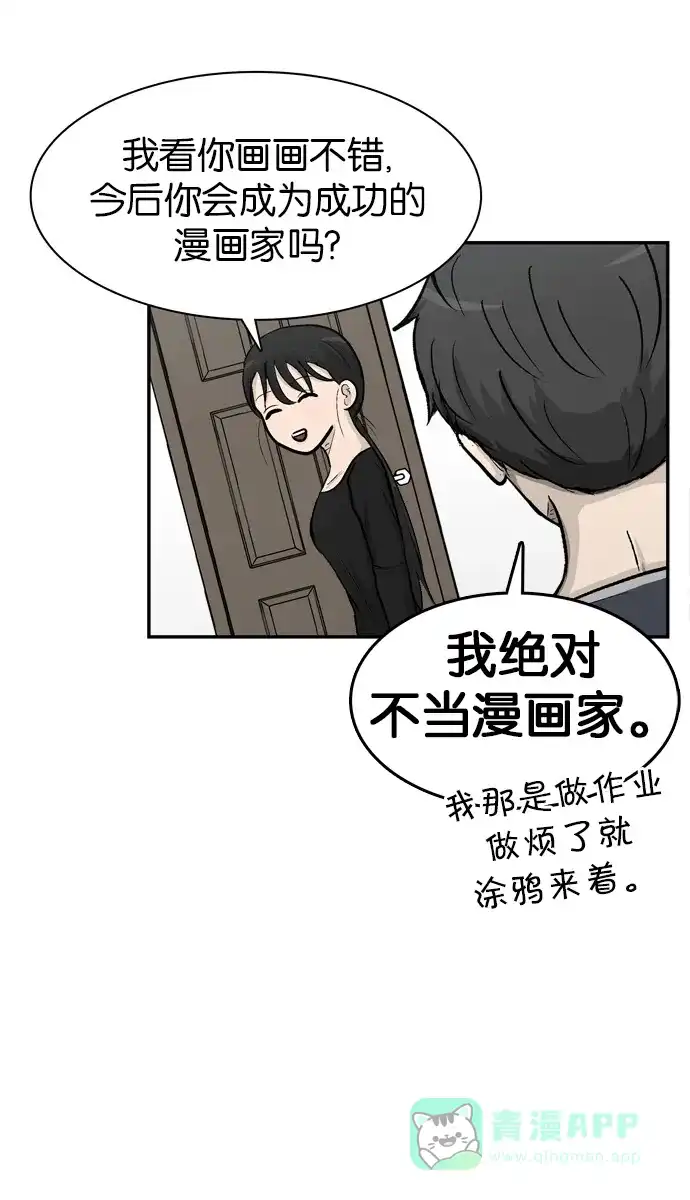 金汤匙 第36话 第60页