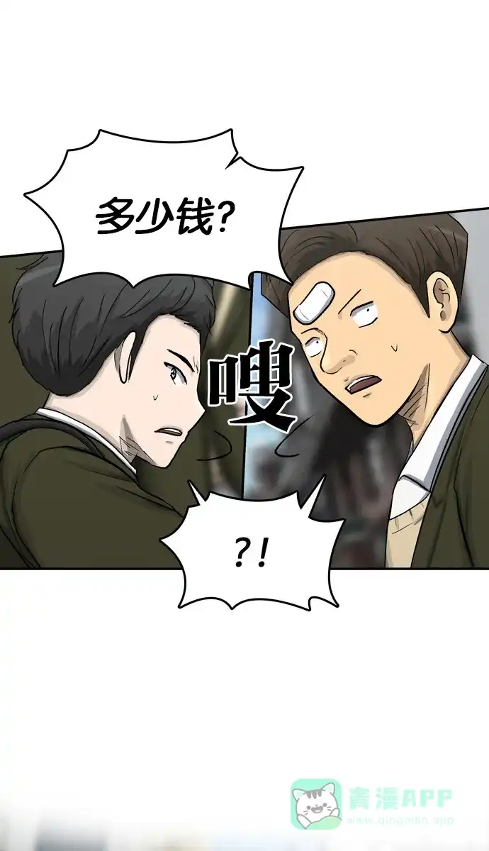金汤匙 第36话 第1页