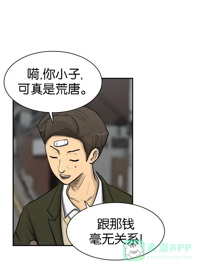 金汤匙 第36话 第15页