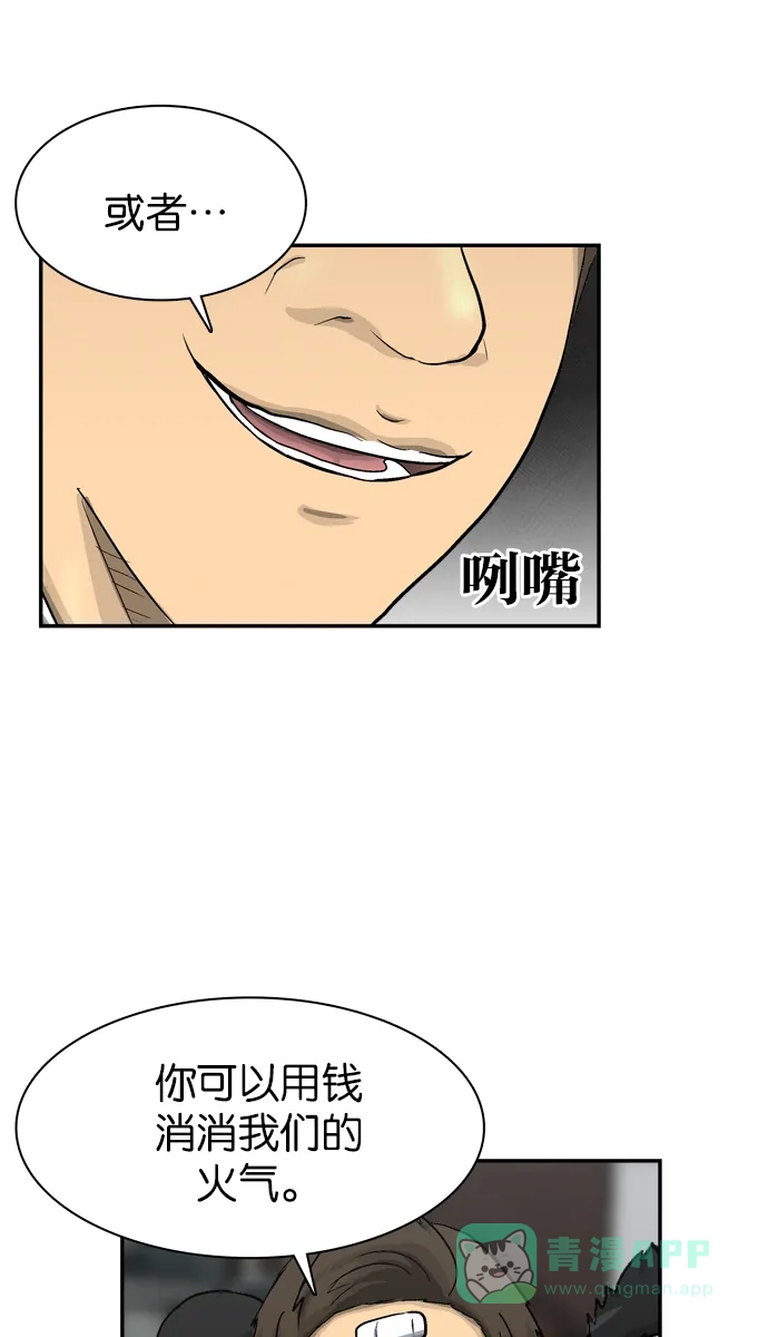金汤匙 第36话 第17页