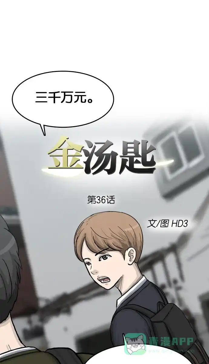 金汤匙 第36话 第11页