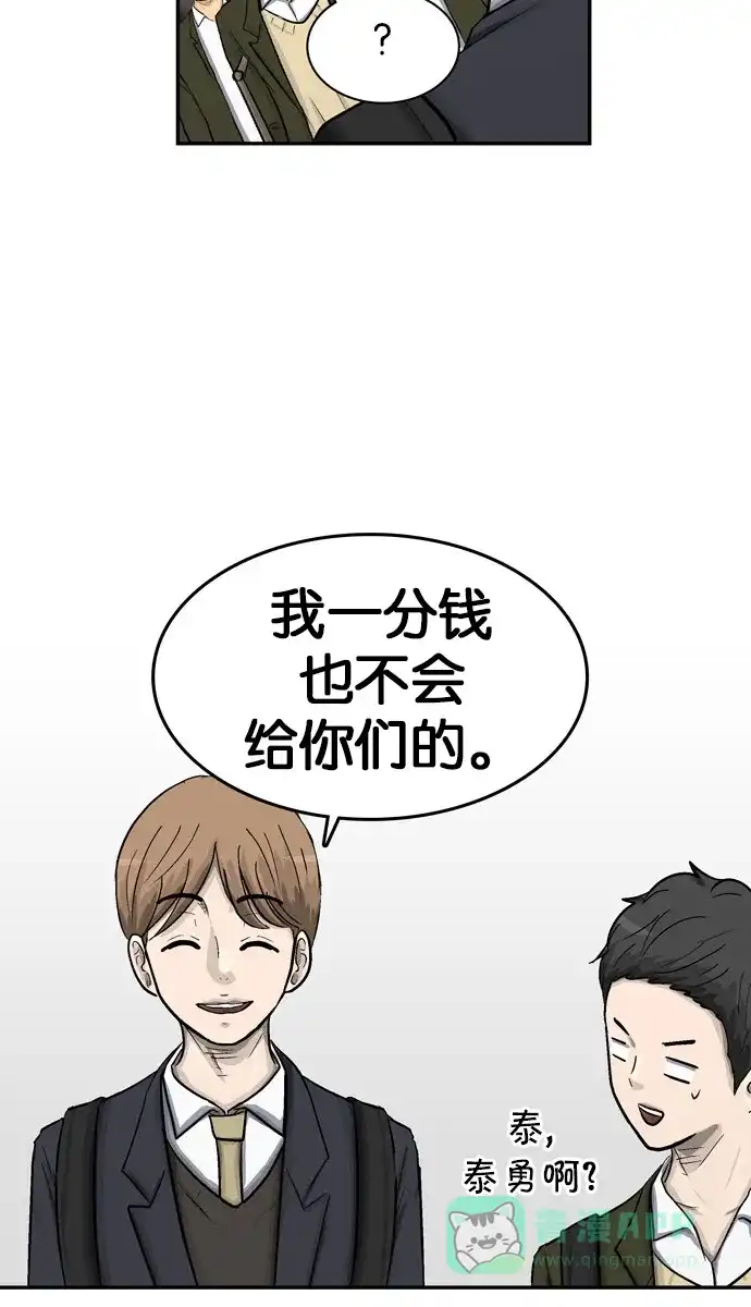 金汤匙 第36话 第20页