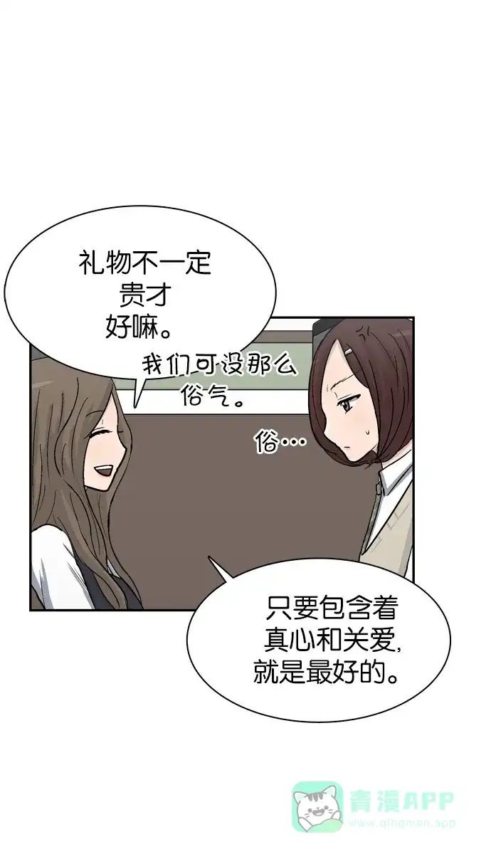 金汤匙 第36话 第89页