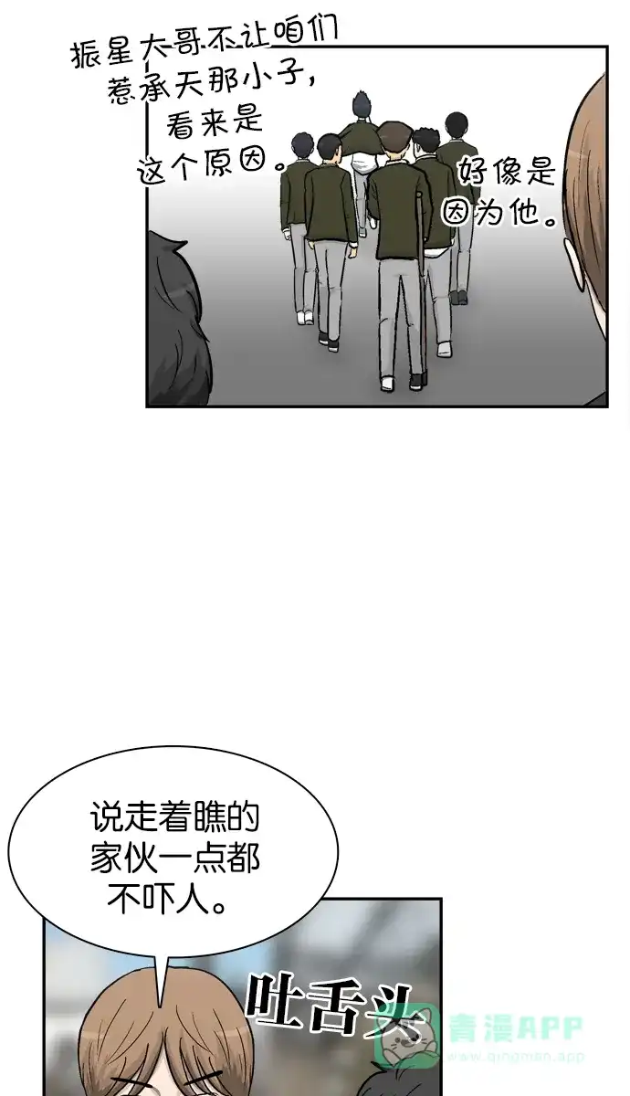 金汤匙 第36话 第42页