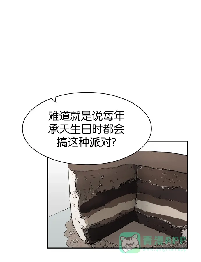 金汤匙 第36话 第76页
