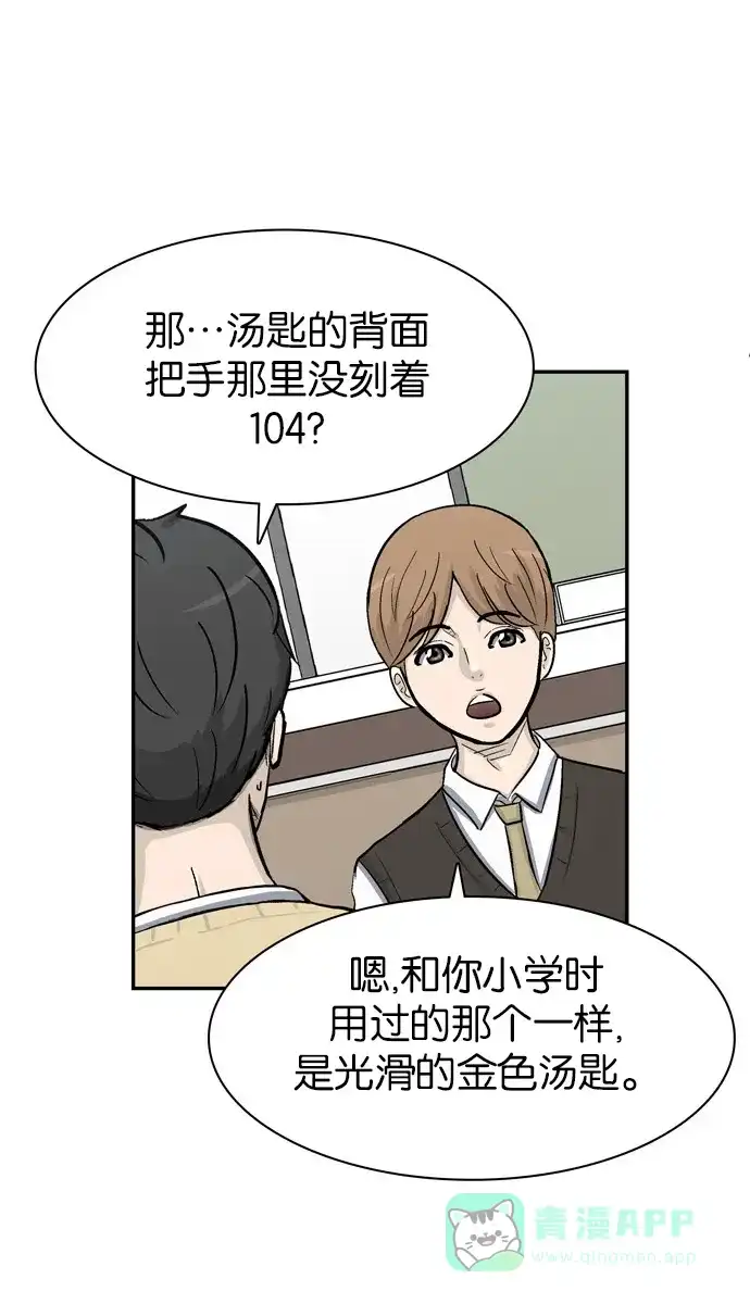 金汤匙 第36话 第96页