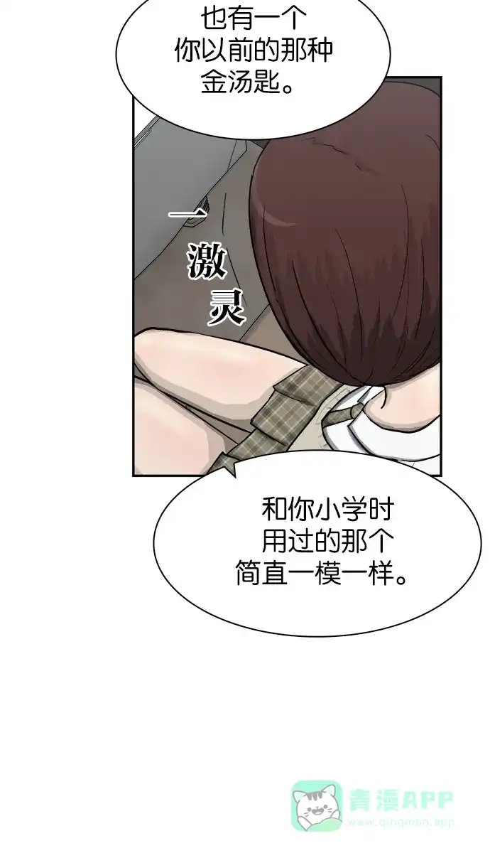 金汤匙 第36话 第92页