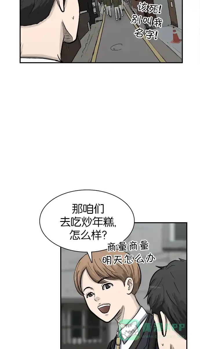 金汤匙 第36话 第44页
