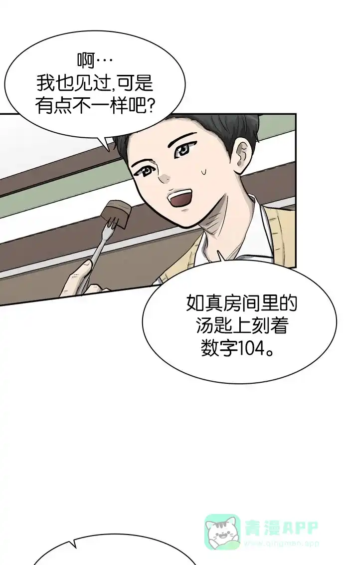金汤匙 第36话 第93页