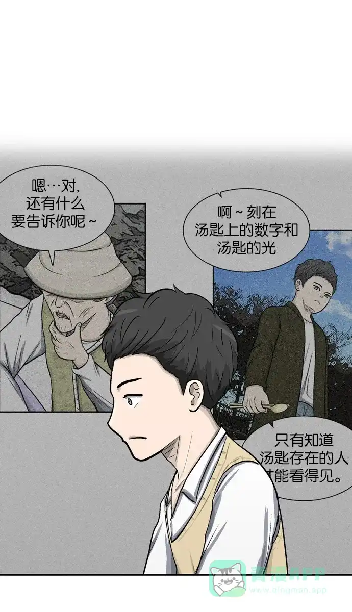 金汤匙 第36话 第97页