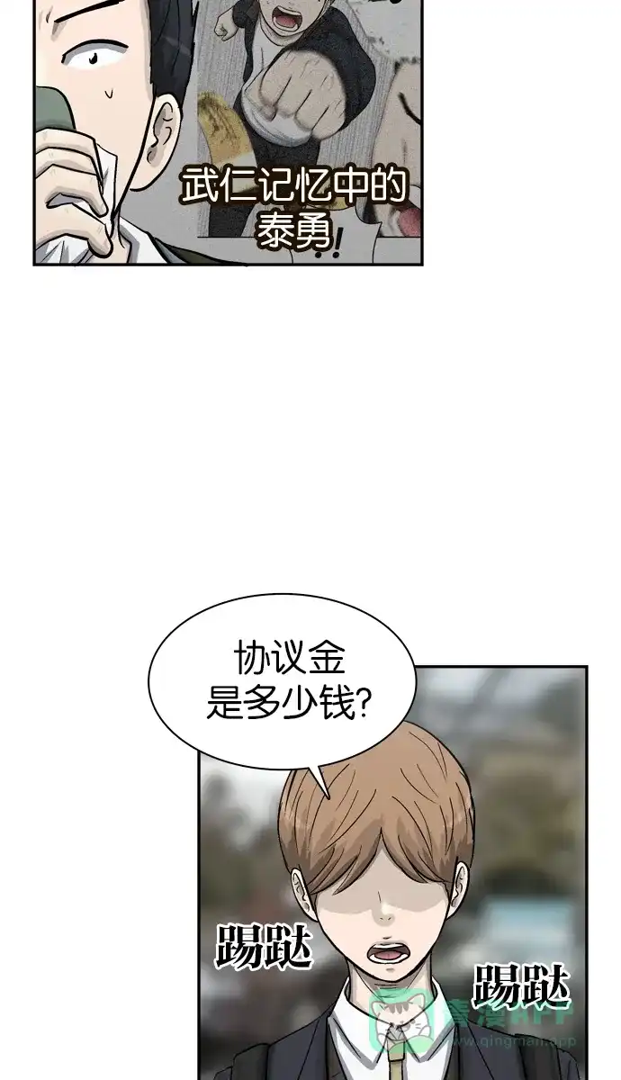 金汤匙 第36话 第5页