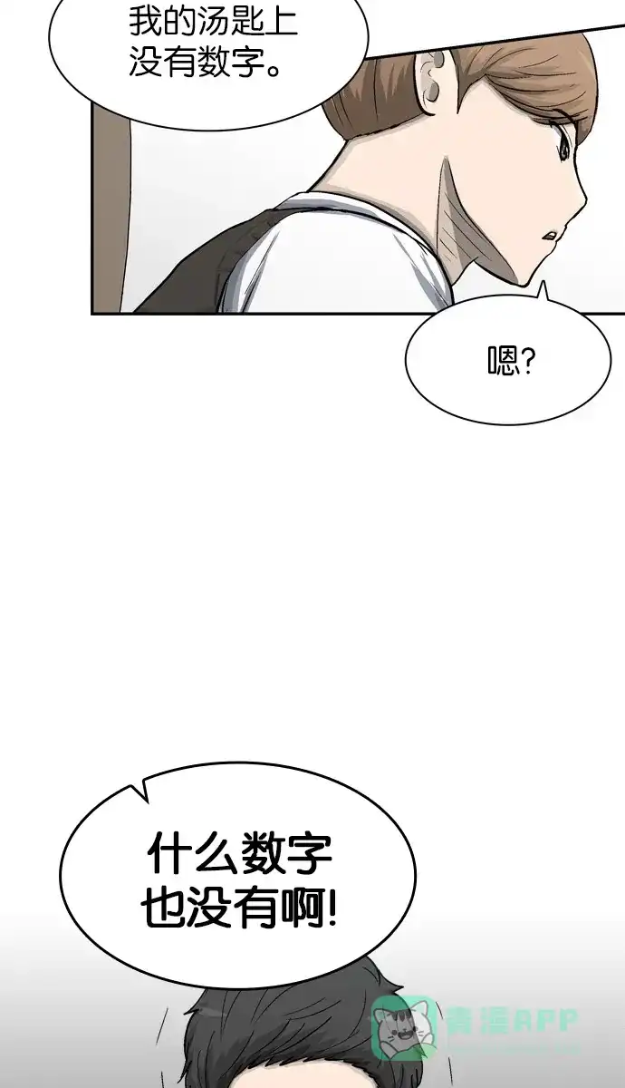 金汤匙 第36话 第94页
