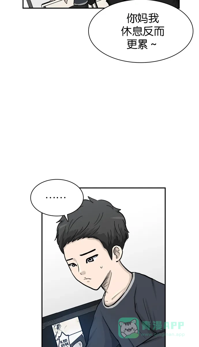 金汤匙 第36话 第56页