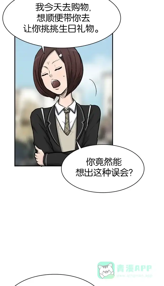 金汤匙 第36话 第69页