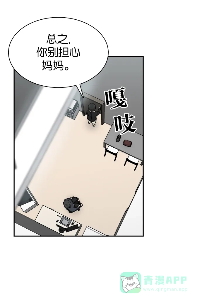 金汤匙 第36话 第61页