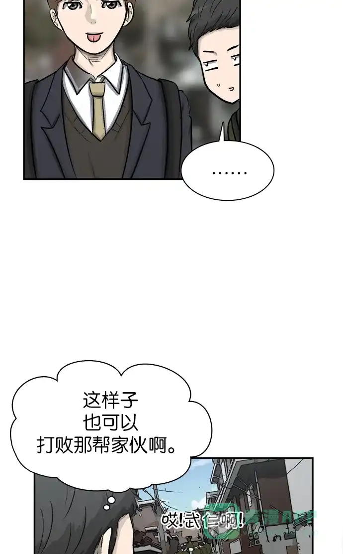 金汤匙 第36话 第43页
