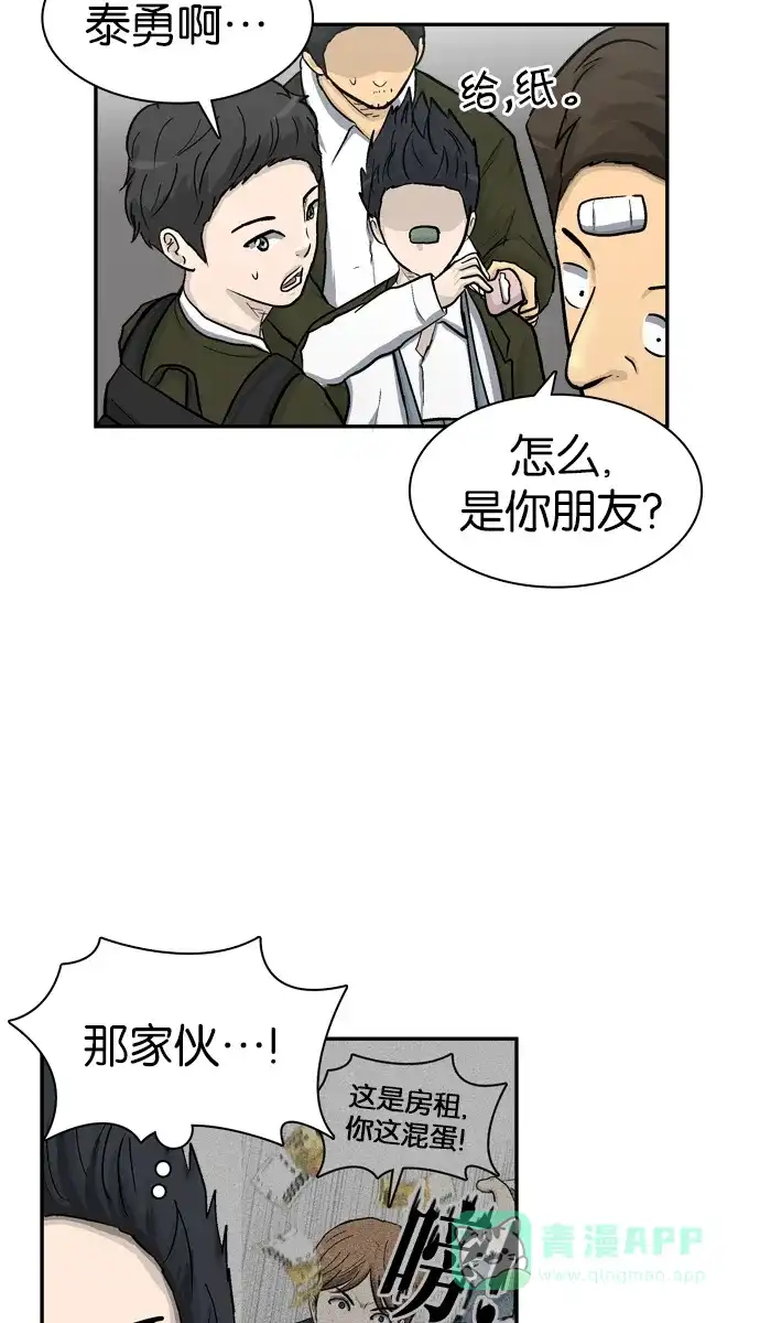 金汤匙 第36话 第4页