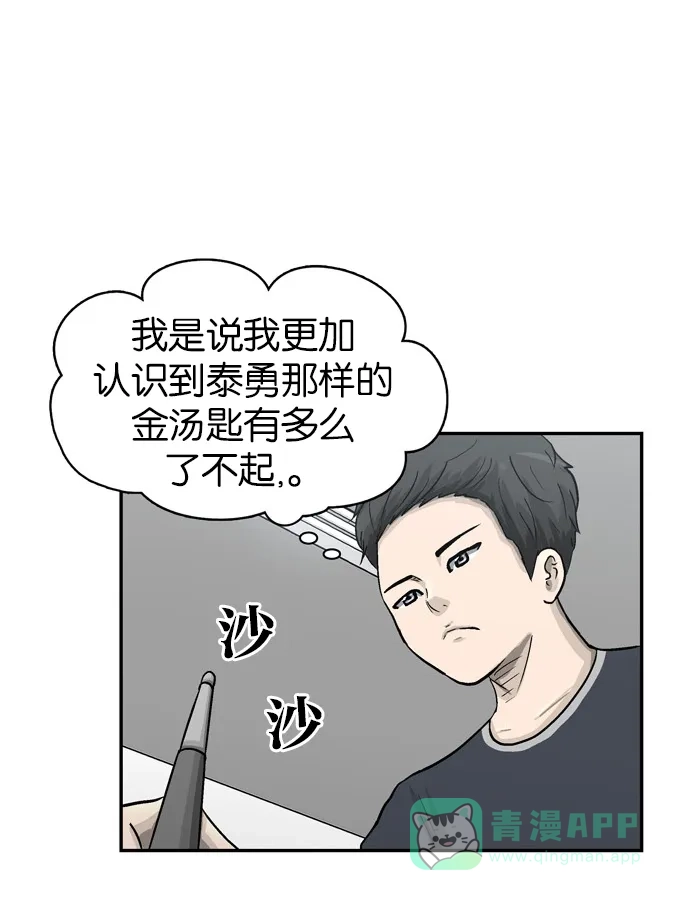 金汤匙 第36话 第51页