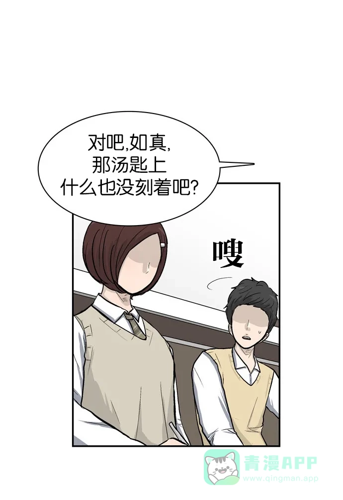 金汤匙 第36话 第98页