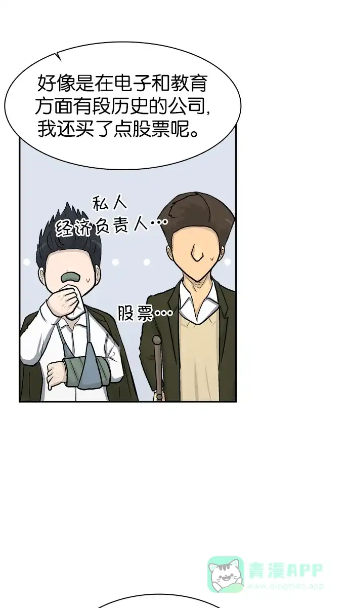 金汤匙 第36话 第29页