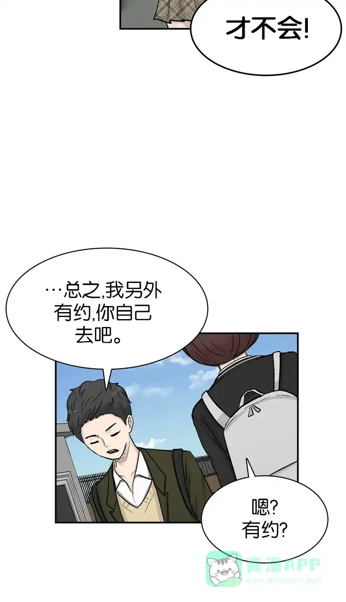 金汤匙 第36话 第72页