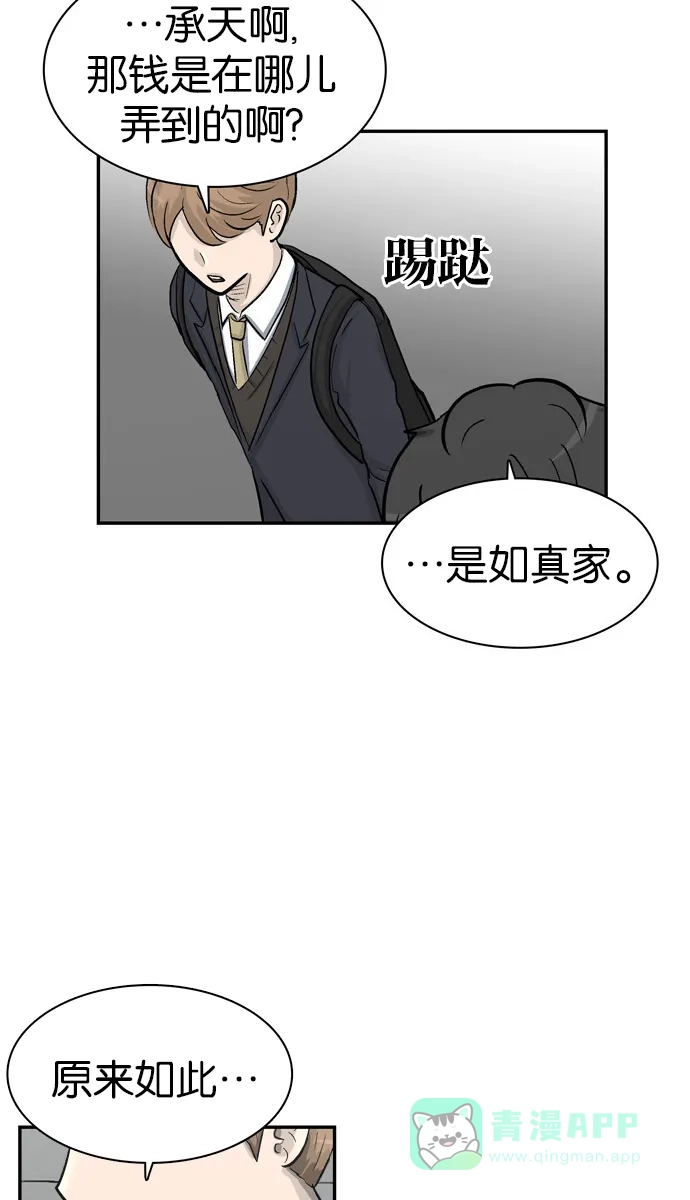 金汤匙 第36话 第9页