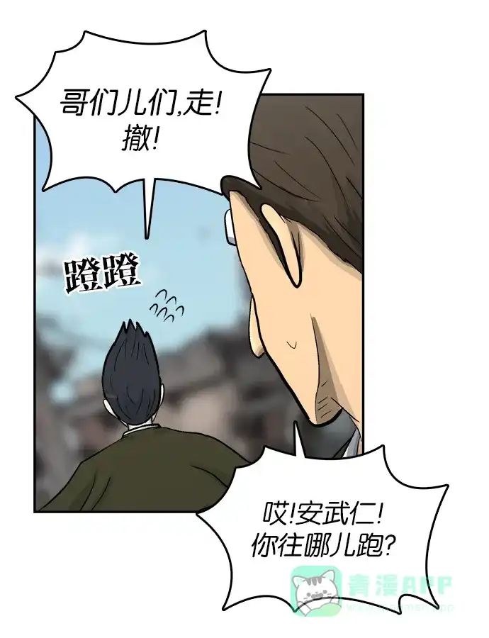 金汤匙 第36话 第39页