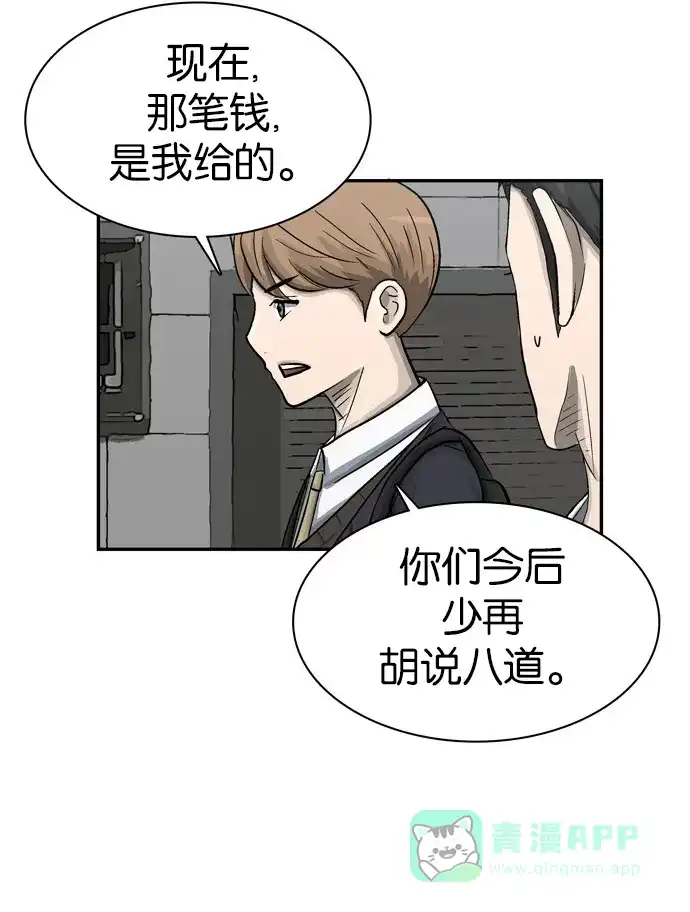 金汤匙 第36话 第14页