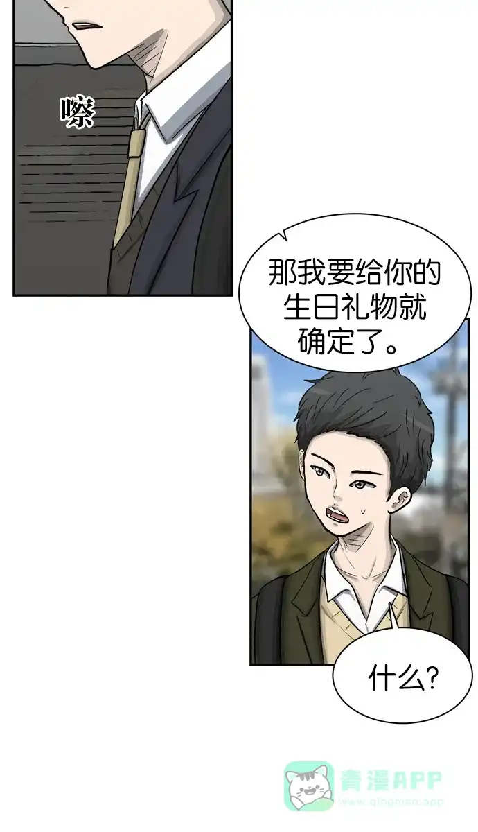 金汤匙 第36话 第10页