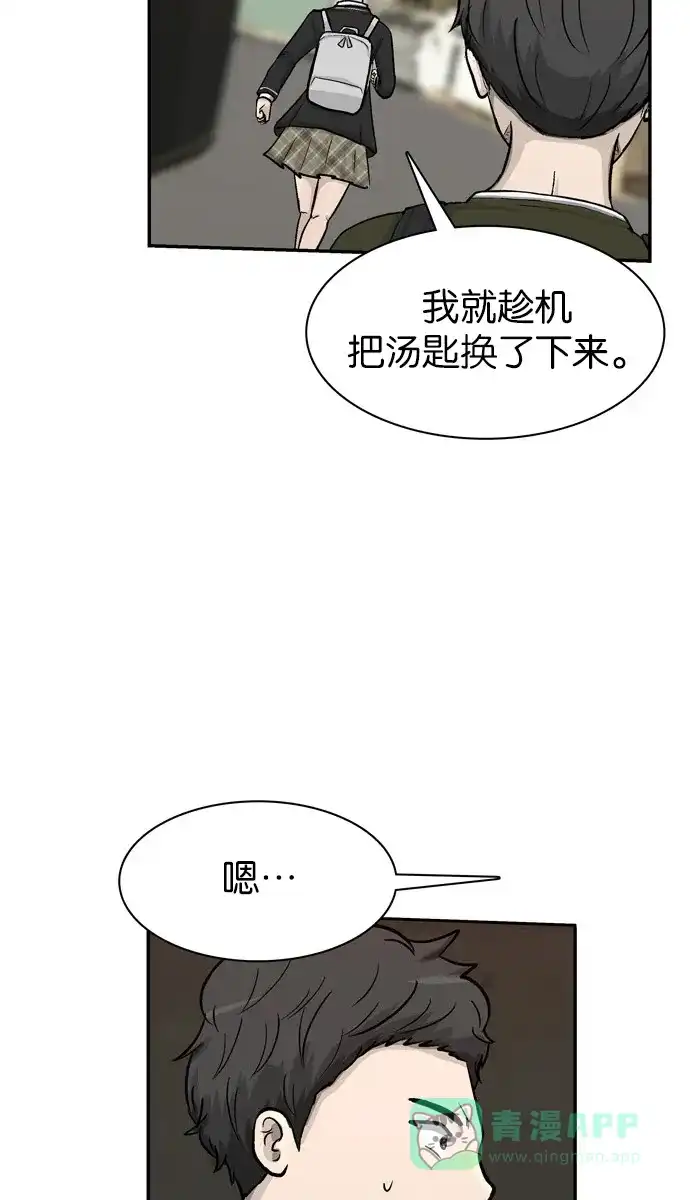 金汤匙 第36话 第108页