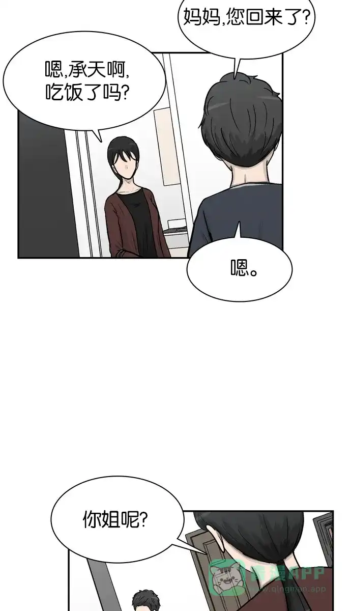金汤匙 第36话 第53页