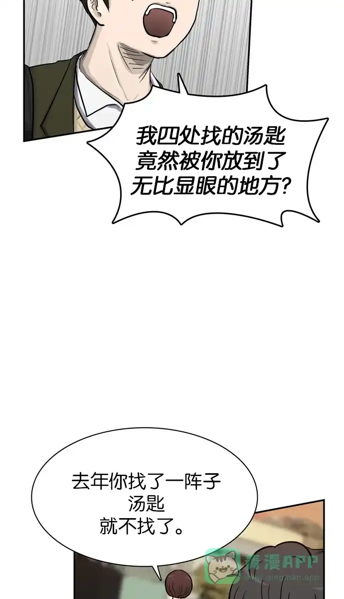 金汤匙 第36话 第107页