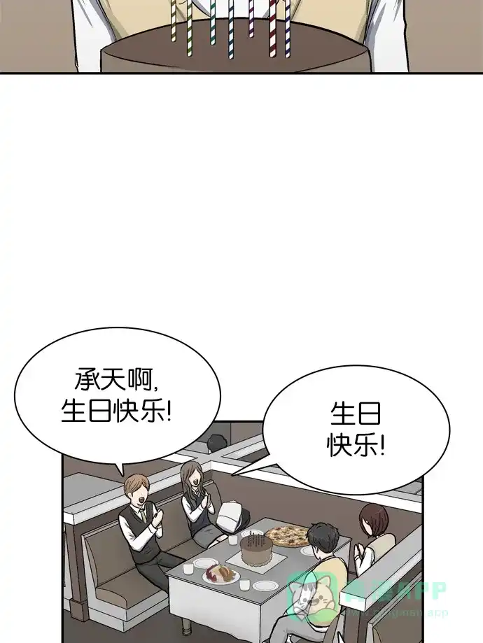 金汤匙 第36话 第74页