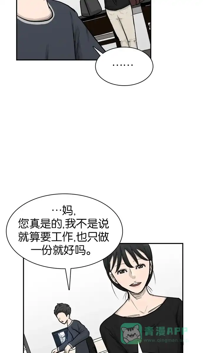 金汤匙 第36话 第55页
