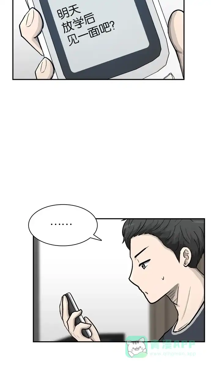 金汤匙 第36话 第65页