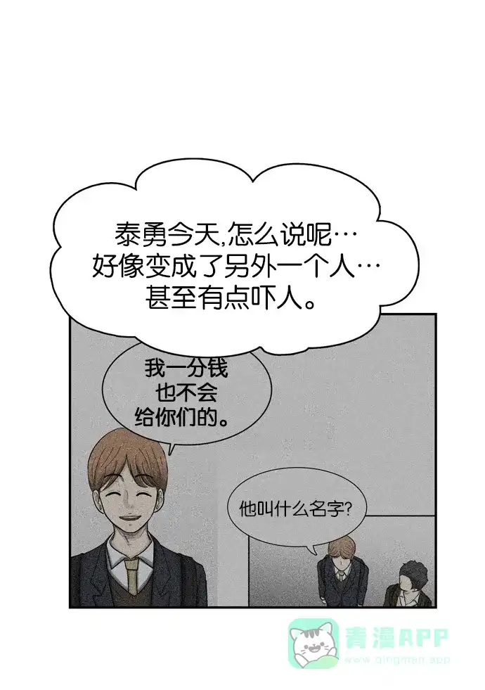 金汤匙 第36话 第49页
