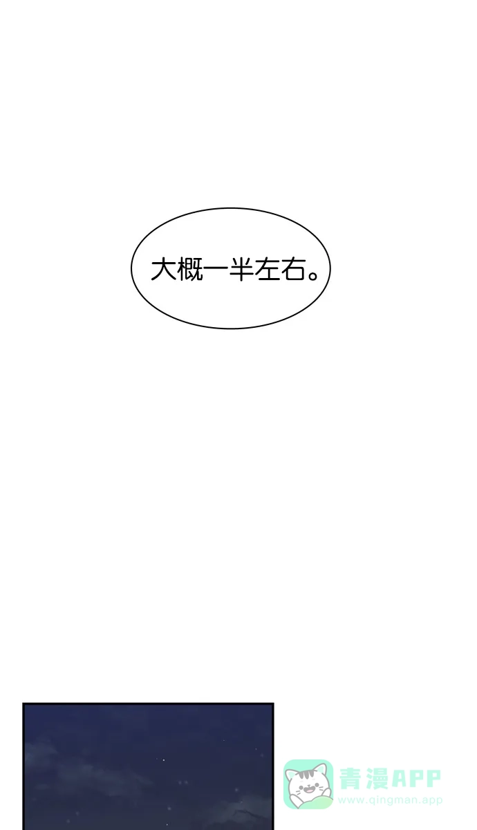 金汤匙 第36话 第47页