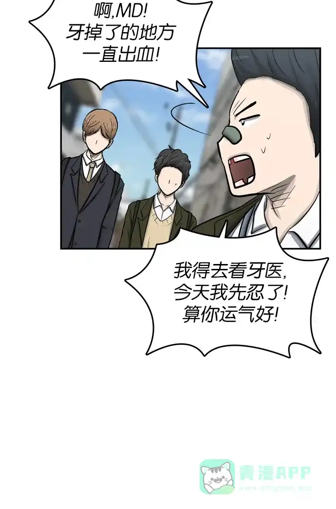 金汤匙 第36话 第38页