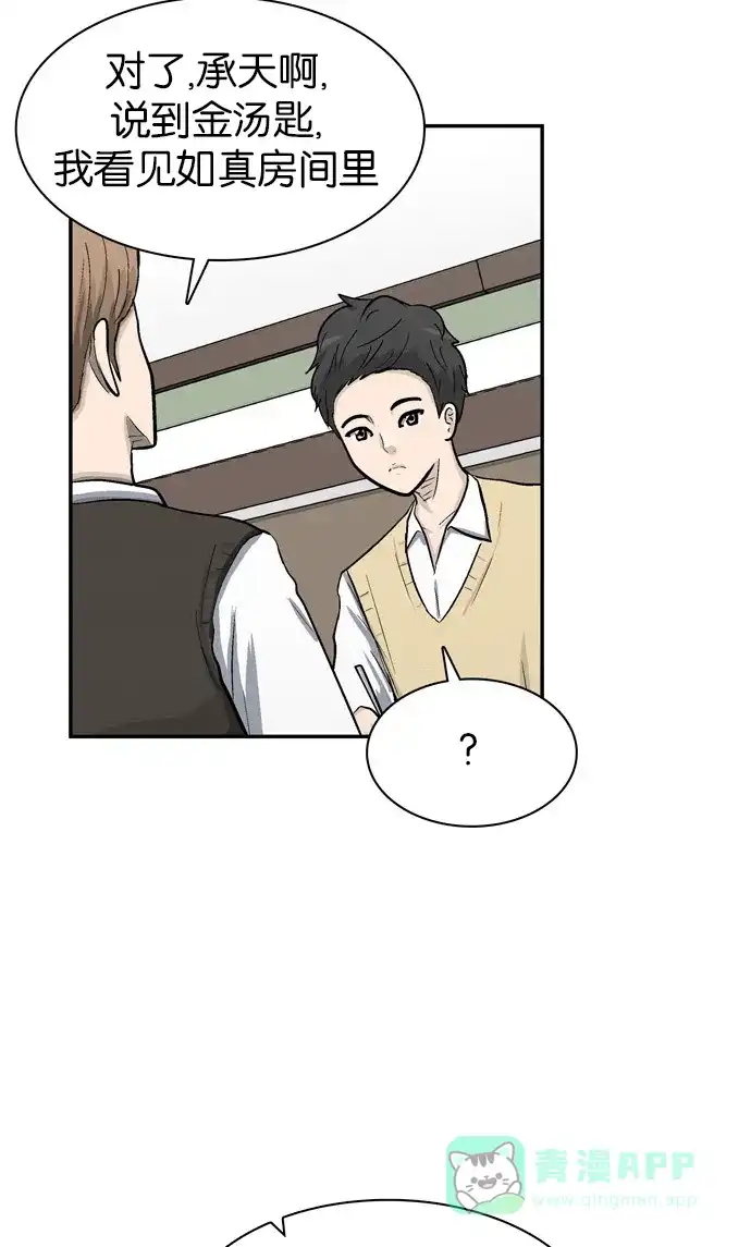 金汤匙 第36话 第91页