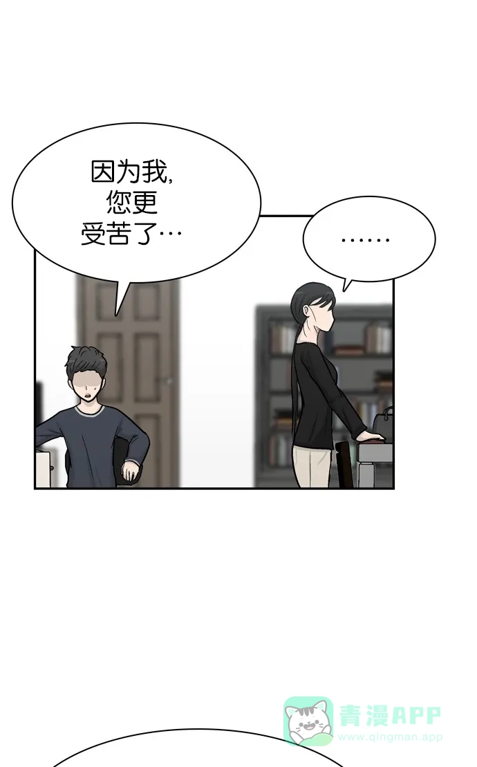 金汤匙 第36话 第58页