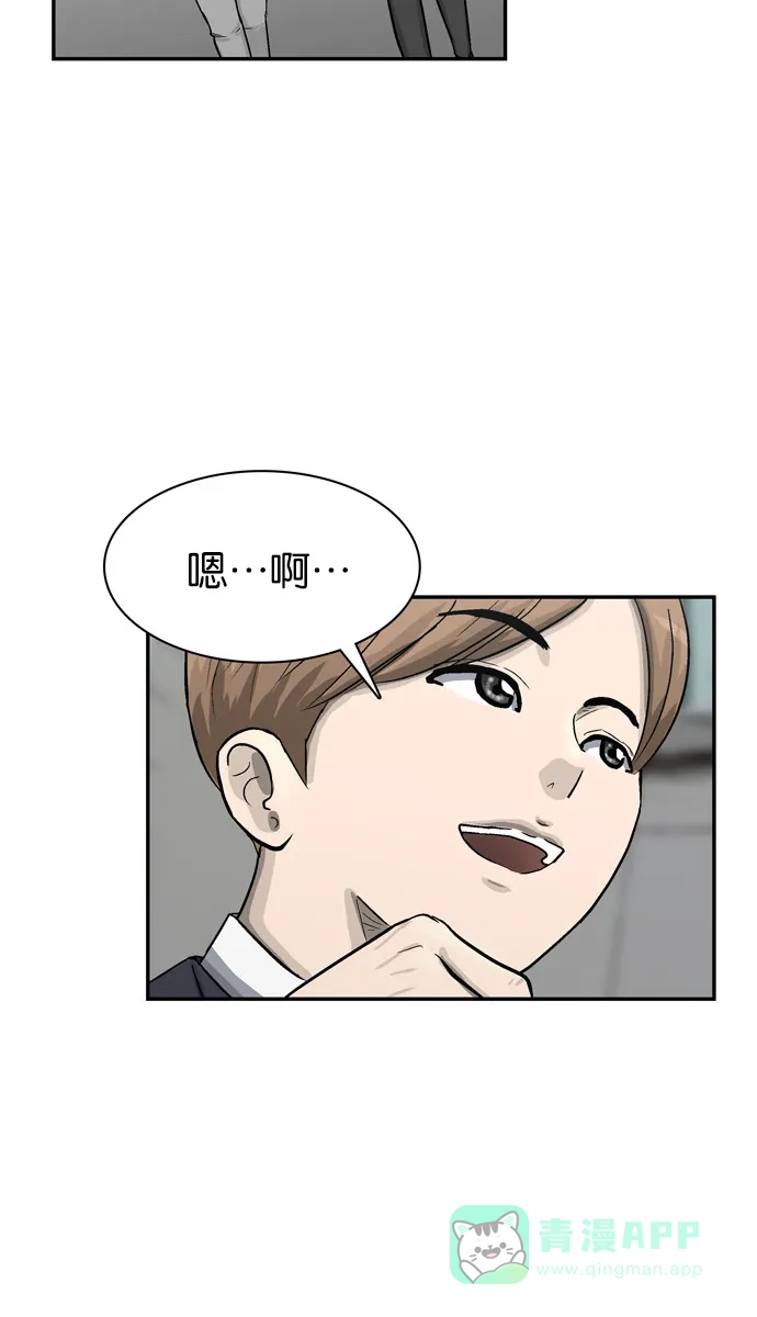 金汤匙 第36话 第46页