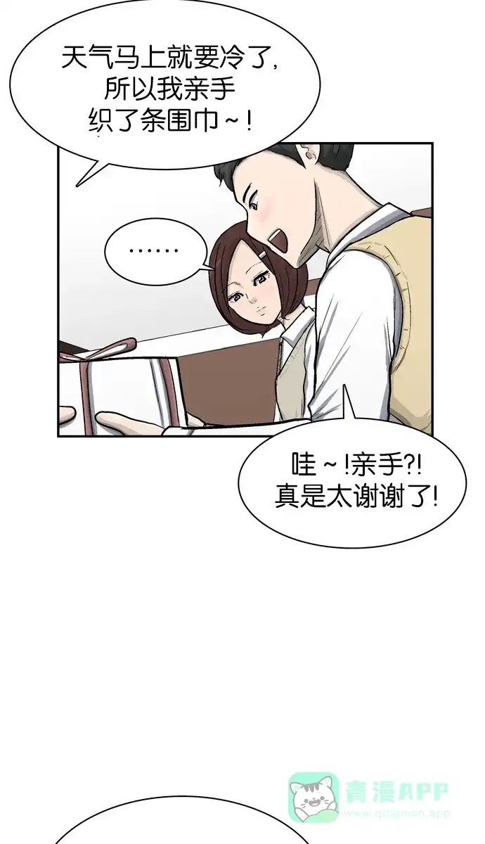 金汤匙 第36话 第79页