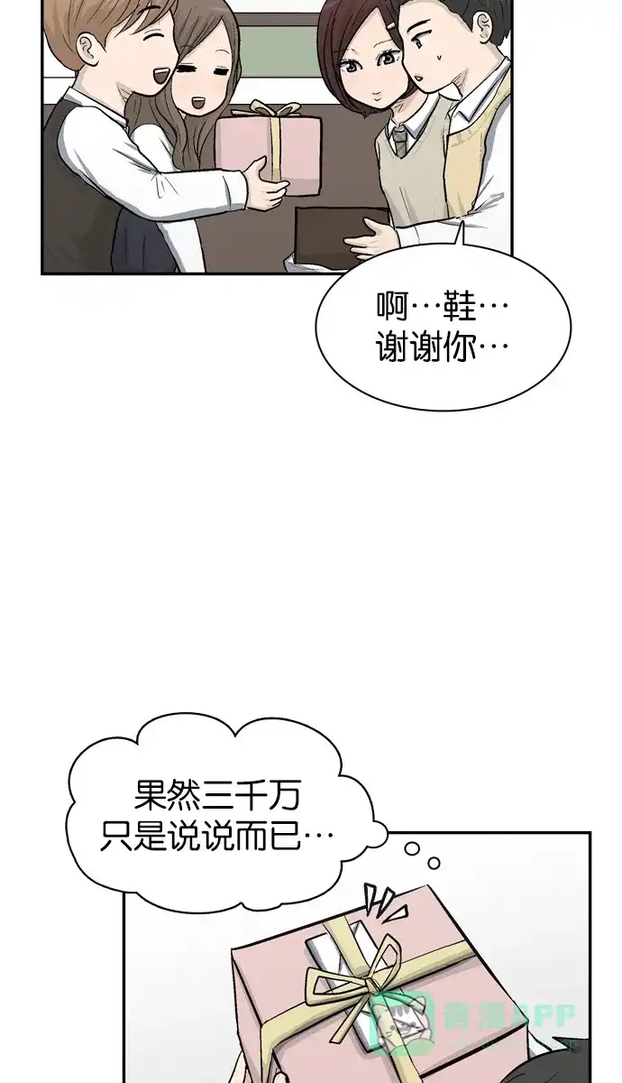金汤匙 第36话 第82页